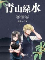青山绿水绕江南